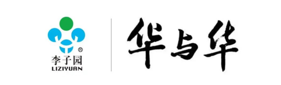 【官宣】李子園&華與華正式達(dá)成品牌戰(zhàn)略合作！